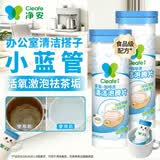 净安（Cleafe）小蓝管泡腾片茶垢咖啡渍清洁剂50g*2支免刷洗除垢剂洗杯子神器