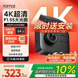 70迈 70MAIA400Pro 行车记录仪 4K超高清夜视 2英寸屏幕 停车监控 64G卡