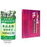 萨克斯流行经典歌曲集