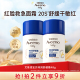 艾惟诺（Aveeno）艾维诺婴儿舒缓柔嫩面霜48g 儿童润肤霜宝宝燕麦小喷泉面霜 【两件更划算】特润舒缓面霜48g*2