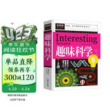 趣味科学（青少版新阅读）小学生三四五六年级阅读课外书儿童读物故事书科普启蒙百科全书大全集科学探索类书籍8-9-10-12岁推荐