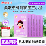 郁美净儿童霜宝宝面霜补水保湿护肤品润肤霜袋装 【※到手250g】滋润柔嫩润肤面霜25g*10袋