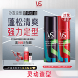 沙宣发胶强力型定型喷雾50ml+肆意型定型喷雾50ml套装12H持久造型男女