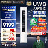 卡萨帝衡温空调 星悦系列 原石套系 大3匹新一级能效变频客厅立式柜机 随身风 以旧换新CAP7231F20(81)U1