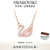 施华洛世奇（SWAROVSKI）【生日礼物】Swan优雅天鹅项链女吊坠轻奢小众送女友女 粉色天鹅 5469989