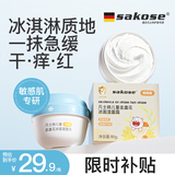 sakose凡士林儿童金盏花冰淇淋面霜80g婴幼儿敏感肌可用春夏修护舒缓