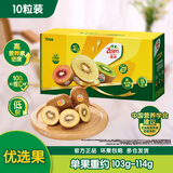 佳沛（zespri）新西兰阳光金果10个装单果重约103-114g 水果礼盒 猕猴桃