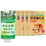 汉字描红本+笔画笔顺描红本（共4册）幼小衔接大开本铅笔汉字描红本 练字帖 学前准备控笔训练幼儿园团购教材 
