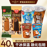 和路雪脆皮雪糕冰淇淋冷饮冰棒可爱多奶昔杯巧克力冰棍冰激凌量贩装 共40支