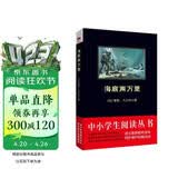 黑皮系列课外阅读：海底两万里（气象万千的海底奇观，惊心动魄、险象环生的冒险之旅）初中阅读