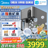 美的（Midea）冰块净水器加热直饮一体机冰魔方Max自来水过滤满足10人畅饮【热卖TOP】台式免安装 JLB3799T-RO