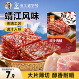 华味亨肉脯 卤汁味100g/袋 休闲小吃办公室零食 独立小包装（微辣）