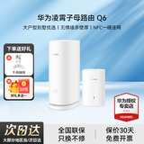 华为子母路由器Q6凌霄千兆无线全屋WiFi6+信号增强套装穿墙王分布式路由器电力猫家长别墅大户型电力线 Q6电力版一母一子套装【适合3到4房大户型】 晒单送小风扇+魔方插座+加湿器+20元红包4选1