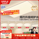 欧普照明（OPPLE）护眼吸顶灯客厅大灯可调色高显指LED照明简约灯具灯饰套餐9包安装