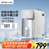 小熊（Bear）即热式饮水机 台式冰川泉冷热饮水机 制冷速热直饮机 冷热一体冰水机 YSJ-E21E1