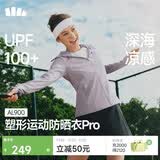 蕉下（beneunder）运动防晒衣女AL900辣妹防晒服防紫外线显瘦户外薄烟紫M