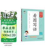 53小学基础练 语文 看图写话 二年级上册 2026版 适用2025秋季