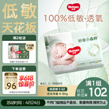 好奇（Huggies）小森林纸尿裤S62片(4-8kg)尿不湿心钻【透氧顶配更0痕】