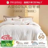 罗莱家纺 被子被芯 60%大豆蛋白纤维春秋冬季保暖被芯 净重4.6斤