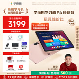 学而思学习机P4焕新款【政府补贴】 AI学习机 全年龄段 校内同步课 护眼 九章大模型 12.1英寸6+6+256GB