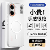 暴走适用红米turbo5max手机壳 红米Turbo5Max保护套 磁吸柔砂肤感透色轻薄简约撞色硬壳保护壳 柔雾白