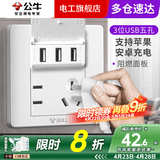 公牛（BULL）插座面板三位usb86型10a多功能二三插暗装USB智能充电插座面板