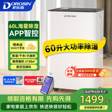 多乐信（DOROSIN）除湿机/抽湿机  60升/天120㎡ APP智控大功率大户型别墅办公室地下室商业家用除潮吸湿干衣  ER-60