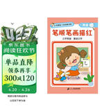 小手握笔·入学启蒙训练·我会描·笔顺笔画描红 