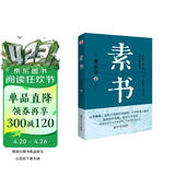 素书（集“道、德、仁、义、礼五者一体”的千古智慧奇书，清华大学经济管理学院推荐。）