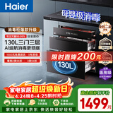 海尔（Haier）【麦浪套系】消毒柜EB130嵌入式灭菌舱系列三门三抽大容量 家用130L消毒碗柜 光波巴氏 甲流病毒 
