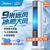 美的（Midea）【强劲冷风】空调扇制冷风扇家用冷风机强力降温卧室客厅立式凉风机无雾加湿降尘塔扇 7L大水箱-语音款