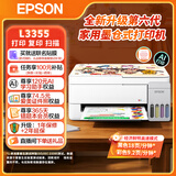 爱普生（EPSON）打印机家用 L3353 L3355/51墨仓式打印机无线WIFI连供彩色喷墨照片打印复印扫描家用办公一体机 L3355(同L3351)无线彩打【相纸套装】 标配