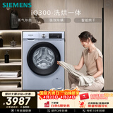西门子（SIEMENS）iQ300 10KG大容量 全自动滚筒洗衣机自带烘干 洗烘一体 蒸汽除菌 热风清新 WN54A1X42W