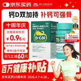 迪巧成人钙片碳酸钙d3咀嚼片60粒OTC钙片含维生素d3哺乳期孕妇钙片成年人老年人女士补钙美国进口非液体钙