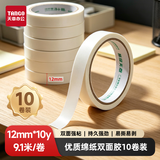 天章 （TANGO）办公双面胶带12mm*10y(9.1米) 10卷 办公文具用品两面胶 棉纸强力双面胶 学习用双面胶