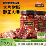 三只松鼠风干猪肉片250g香辣味 休闲零食肉脯健康罐装小吃耐嚼充饥高蛋白