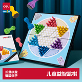 得力（deli）磁石跳棋磁性折叠棋盘儿童桌面游戏棋牌亲子男孩互动 开学玩具
