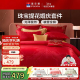 富安娜结婚四件套 婚庆中式提花床单被套 喜庆婚房套件230*229cm红