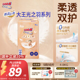 大王光之羽纸尿裤 S50片(4-8kg)尿不湿 超薄透气