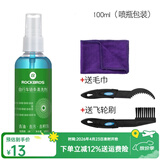 洛克兄弟（ROCKBROS） 自行车链条油防锈润滑油链子养护油轴承齿轮油山地骑行装备配件 链条清洁剂 100ml 喷瓶装