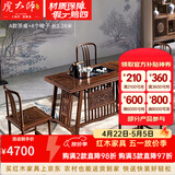 虎大师红木家具非洲鸡翅木（学名：非洲崖豆木）茶桌椅组合中式茶桌茶台阳台功夫泡茶桌 A款茶桌+4个椅子 长1.28米