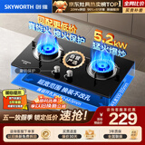 创维（Skyworth）燃气灶煤气灶双灶家用 5.2kW大火力嵌入式台式双眼灶具防爆玻璃面板 Z207BS 天（不包安装）