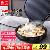利仁（Liven）电饼铛家用双面加热加大加深煎烤机烙饼机三明治早餐机春饼机家庭用烙饼锅电饼档电煎锅煎饼机 【36mm深】+1700W大火+30规格大烤盘