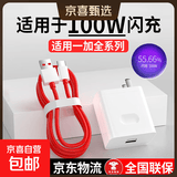 适用一加充电器闪充一加Ace2/Ace3/3pro/3V型号100w手机充电头一加12/13/11快充头插头套装1+闪充 充电器+1米快充线【套装】