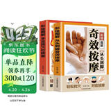 2册从头到脚奇效按摩+手足耳穴位按摩入门中医学零基础学推拿书治疗学头部肩颈腰部腿部足底按摩家用