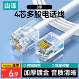 山泽电话线 4芯多股6P4C纯铜语音跳线 座机延长线传真机连接线 成品电话线带水晶头 3米 DH-4003L