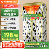 艾美特（AIRMATE）【99%除菌】烘干机家用干衣机烘衣机暖风机470L容量北欧风衣柜定时内衣消毒机小型风干机 HG12-K13