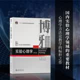 实验心理学（第五版）北京大学心理学教材 朱滢教授主编 