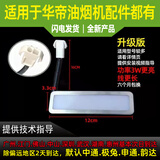 XMQWL适用于华帝油烟机LED灯J651AZ-1/11083/i11085/灯板灯罩