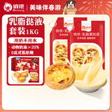俏侬 乳脂蛋挞液1kg 动物淡奶油+牛奶≥70% 蛋挞皮空气炸锅半成品